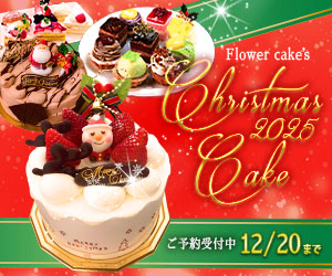 クリスマスケーキバナー300×250（1）